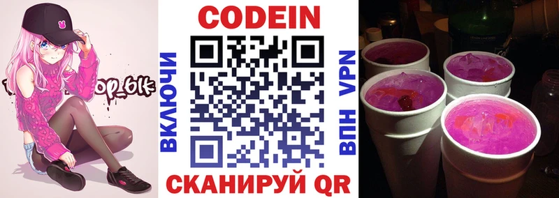 Codein напиток Lean (лин)  Муром 